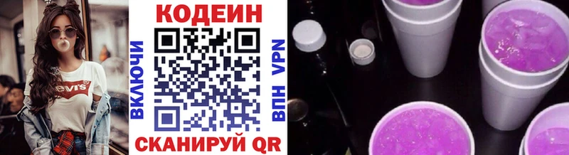 Кодеин Purple Drank  Аркадак 